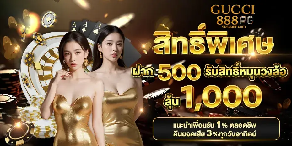 สมัคร gucci888
